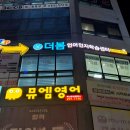 전주 인근 언어치료 더봄언어인지학습센터 이용후기