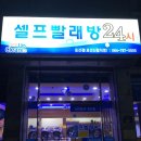 표선운동화세탁 | 제주여행 셀프빨래방24시 표선점 나이스한 선택!