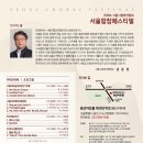 합창 | ✨ 서울합창페스티벌 공연 후기 |성북구립여성합창단|[이쯤에서] 여성 합창 초연