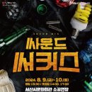 Beyond the Hip-Hop in 서산 이미지