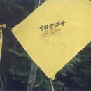 순천교육운동사 1992년 사진 자료 이미지