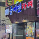 조방낙지, 마산오동동 | 마산 오동동 통술집 중매인다찌 방문한 20대 후기