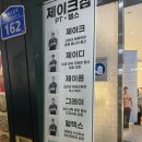 제이크짐 이미지