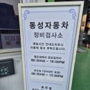 성북자동차종합정비