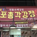 신포총각강정 - 중구 우현로49번길 14-1 | 신포총각강정
