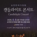 콘서트 정원