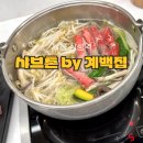 삼성역 코엑스 맛집 샤브촌 by 계백집 후기