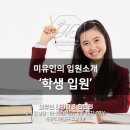 목동미유인한의원 이미지