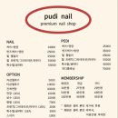 푸디네일(PUDI NAIL)