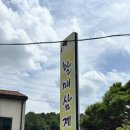 할매삼계탕 | 춘천 할매삼계탕 후기｜국내산 재료로 든든한 한 끼, 친절한 서비스까지 만족 초복 복날 맛집 추천...