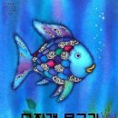 무지개 물고기 이미지