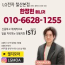 PARTNER SHOP(파트너 샵) | [광명] LG베스트샵 철산본점 새단장 OPEN! 광명 LG전자 가전 구독으로 부담 없이 바꾸기