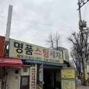 명품세차 | 신도림 세차 추천 명품스팀세차