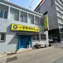 일품양평해장국항남점 이미지