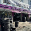 타이어테크 광진점 이미지