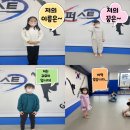 청지회 태권도 | &lt;&lt;학교적응훈련후기&gt;&gt;[감일퍼스트태권도/단샘태권도/감일학원/감이동태권도/감일줄넘기/감일인성교육...