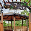 원적산공원 유아숲체험원 이미지
