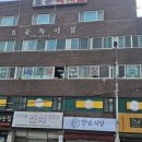 옥 당구장 이미지