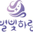 별빛하랑
