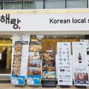 푸짐한 논현역 해물탕 맛집 해랑 후기