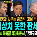 박시영과 싸우는 김민석! 호남 투표날 강득구 등장! / 예상치 못한 판세의 방증! / 김민석 페북글! 최강욱 분노! / 강득구와 이미지