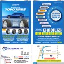 225 | 전남 순천, 광양, 여수 타이어 싼 곳 타이어 나라 순천점