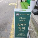 카페고요(goyo)