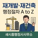 새시흥행정사 네이버블로그