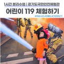 오산시장애인단체연합회 | 오산 5세부터 분리수업 안전동화마을 예약방법 경기도 국민안전체험관
