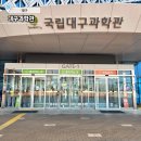 테크노대로 | 국립 대구과학관 상설전시관 전시 관람 이용안내 및 솔직후기 등