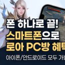 아바타PC방 | 로스트아크 지피방 대신 찾은 '집에서 pc방' 꿀팁! (원격pc방)