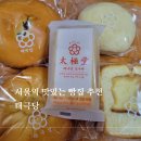 서울역카페추천 간단하게 포장해서 먹기 좋은 빵집 추천 태극당 내돈내산솔직후기