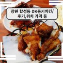 동큐치킨 티스토리