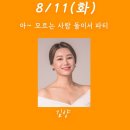 8월11일 (화) MBC라디오 ＜손태진의 트로트 라디오＞ 이미지
