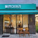 동편이태리 네이버블로그