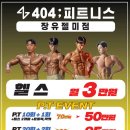 404피트니스 장유점 네이버블로그