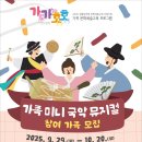 생활문화센터 영동1번지 다목적 연습실 | 「2025 생활밀착형 문화예술교육지원사업 ‘가가호호’_가족 미니 국악 뮤지컬」 참여가족 모집