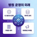 (의료법인)다사랑병원 | 병원MSO법인설립, 건물주 원장님들이 먼저 시작한 이것!