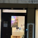 대가미공원 | [충주카페]귀여운 강쥐가 있는 힙한 카페 대가미