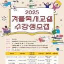 2025년 겨울 독서교실 이미지