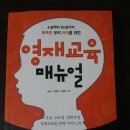 ＜영재교육 매뉴얼＞ 영재에 관한 궁금한 모든 것을 완벽하게 알려주는 책이네요!!! 이미지