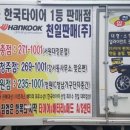 한국타이어 중부판매 네이버블로그