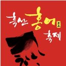 2023년 제9회 흑산도 홍어축제 5월 8일부터 5월 9일까지 이틀간 개최