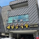 대성콩국수 | 📍 대성 콩국수 방문 후기