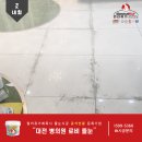 미소담약국 | 대전 은행동 병원 줄눈시공, 상업시설 타일 교환x 후기