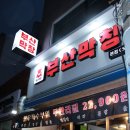 부산막창 - 수성구 동대구로20길 65 | 부산막창
