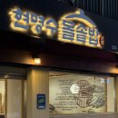 현명수 | 경남 창원간판 현명수 돌솥밥 시공 후기입니다.