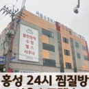 서울스포렉스찜질방 이미지