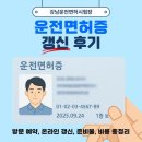 운전면허시험장(특수시험장) | 서울 강남운전면허시험장 운전면허증 갱신 후기 ㅣ 온라인 예약, 갱신 방법
