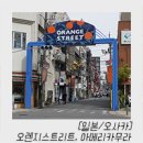 오렌지구제